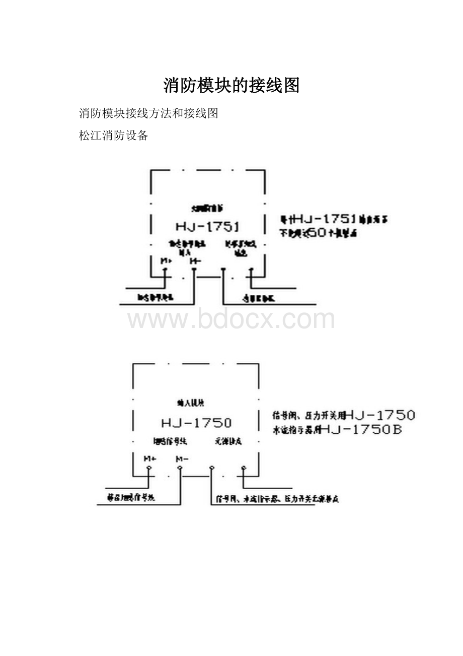 消防模块的接线图.docx_第1页