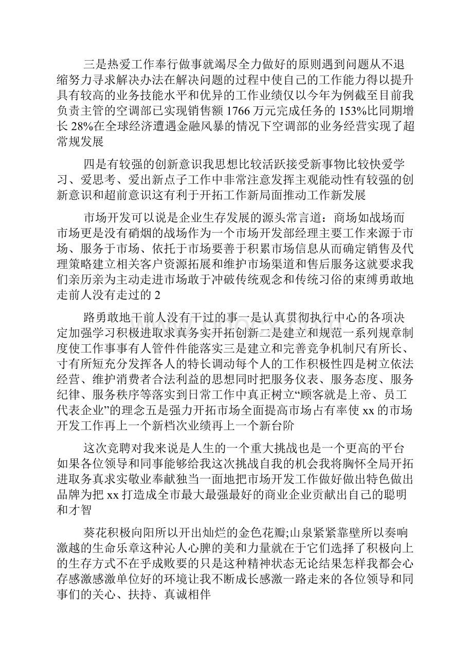 市场开发竞聘演讲稿范文.docx_第2页