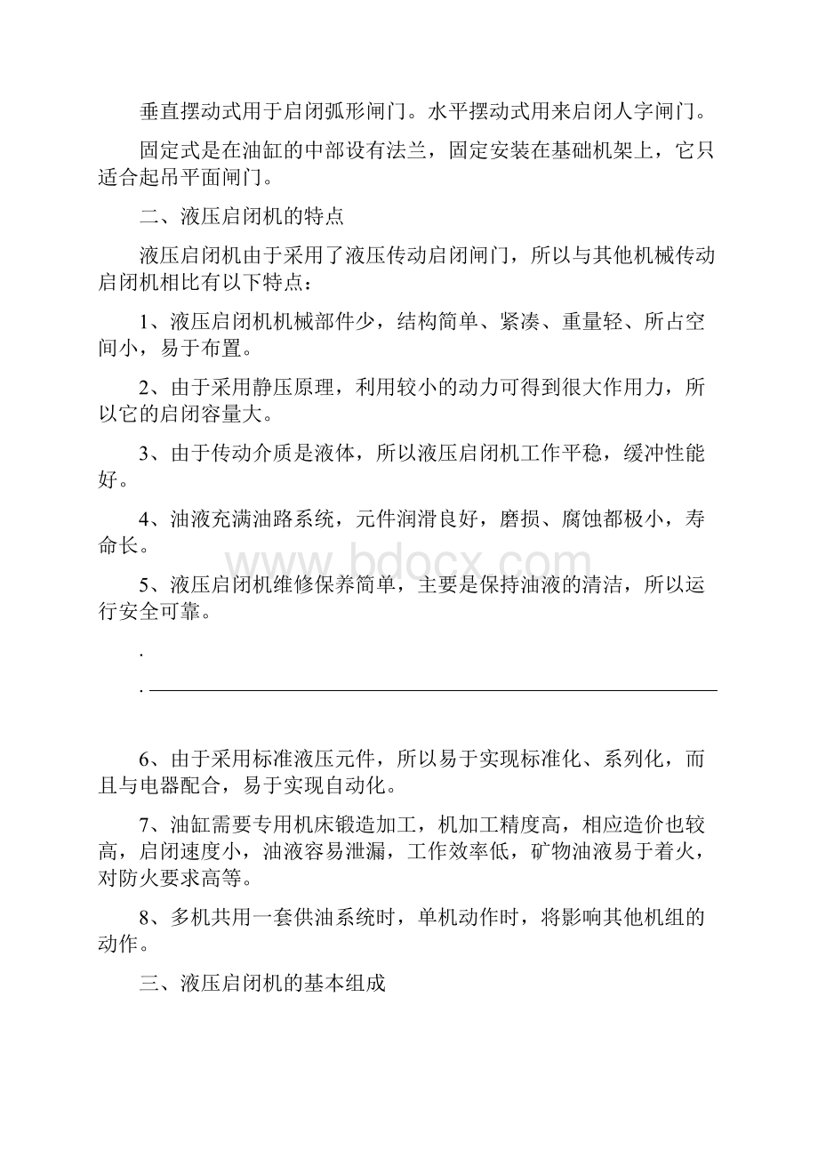 培训教材液压启闭机.docx_第2页