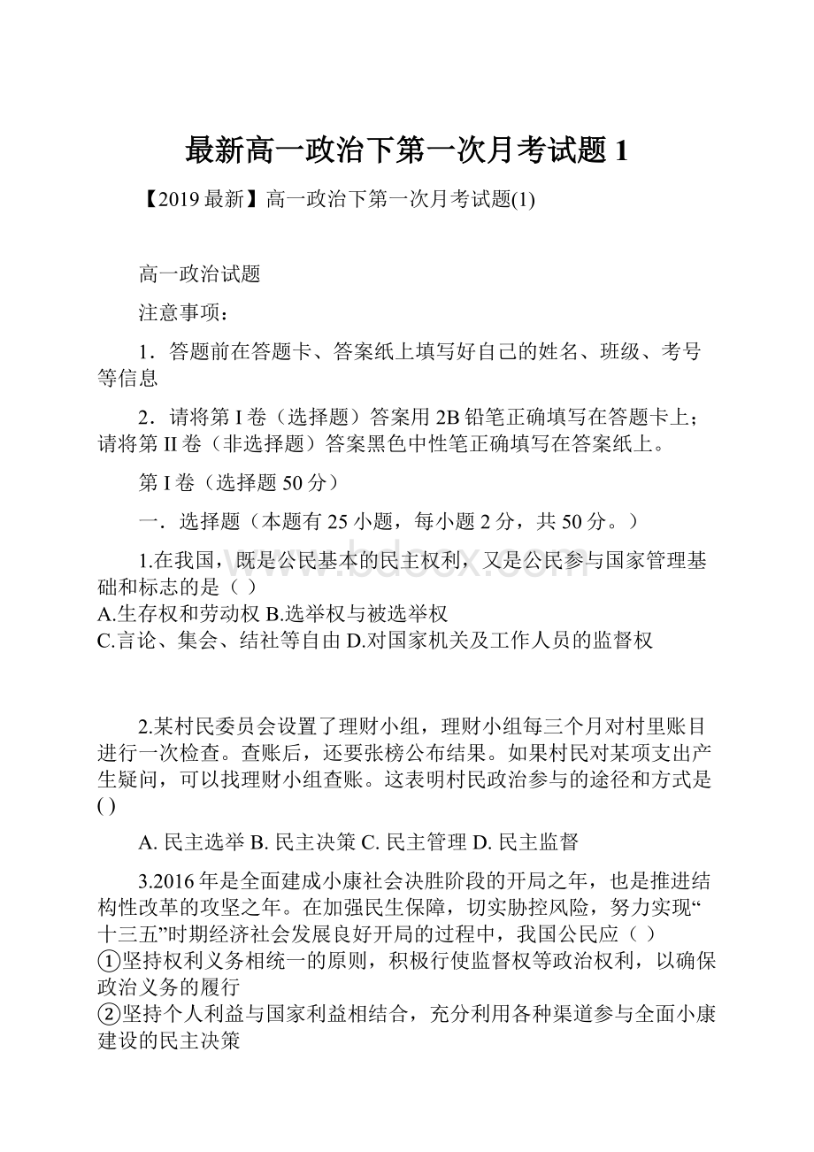 最新高一政治下第一次月考试题1.docx