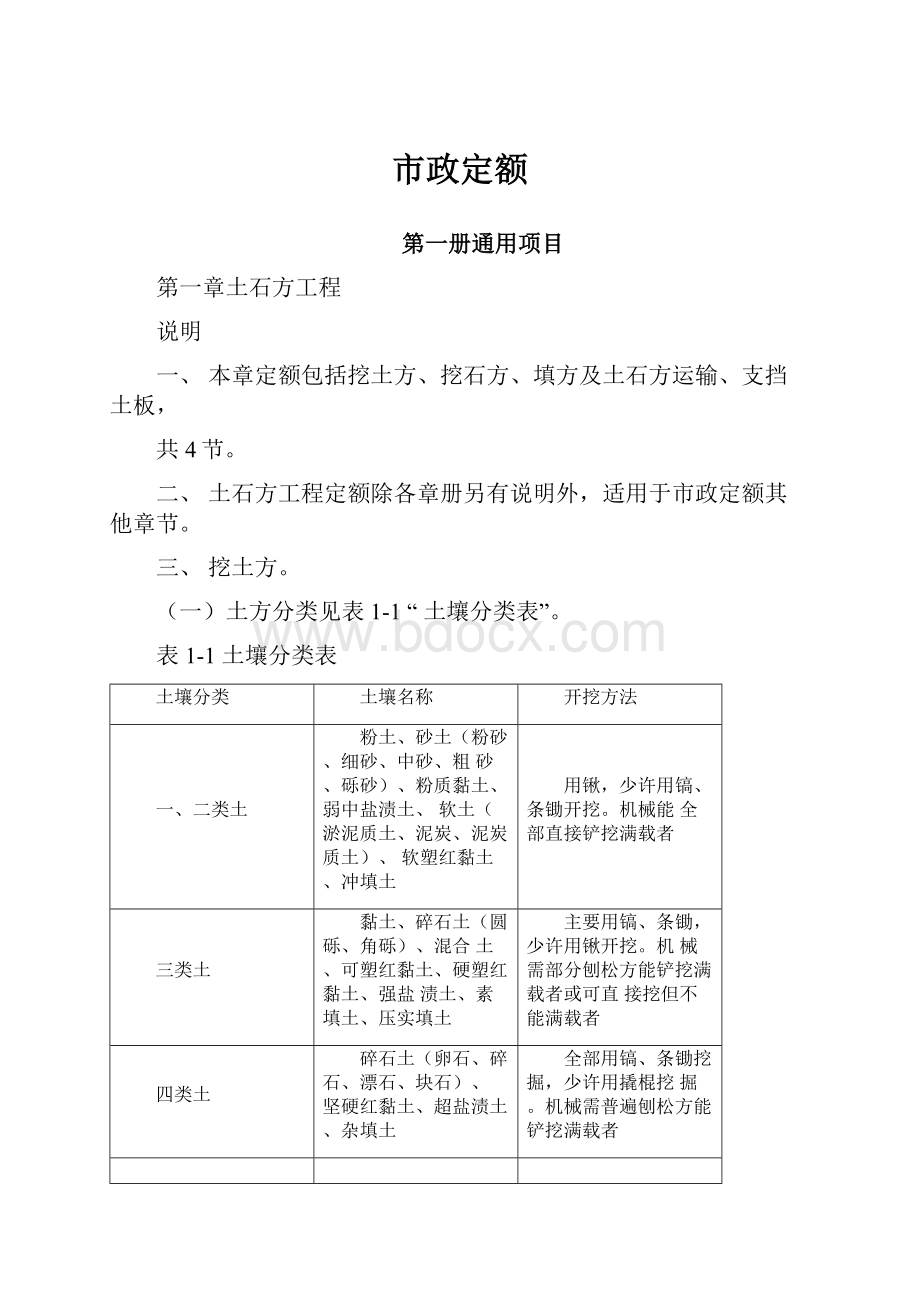 市政定额.docx_第1页