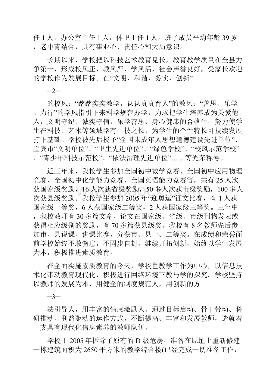 学校未来三年发展规划精doc.docx_第2页