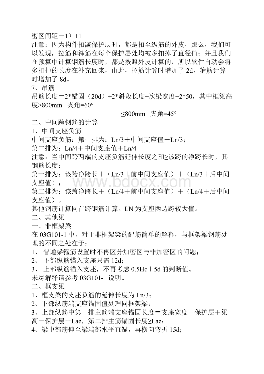 钢筋计算101图集.docx_第2页