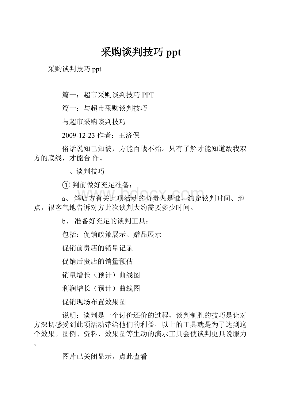 采购谈判技巧ppt.docx