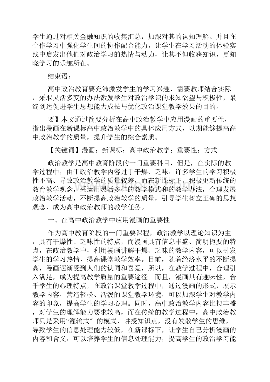 高中政治教学方法9篇.docx_第3页