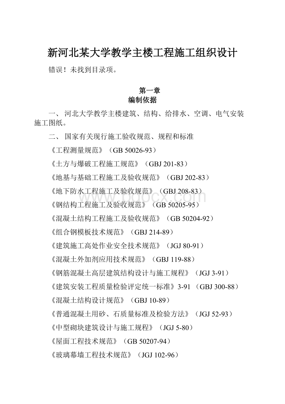 新河北某大学教学主楼工程施工组织设计.docx