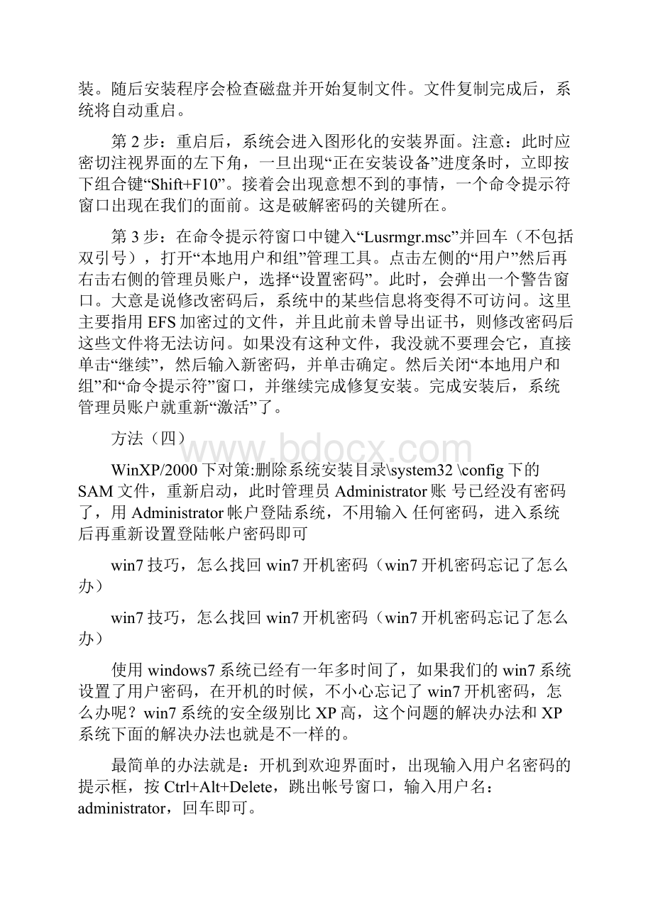 电脑密码忘记怎么办这个很有用的.docx_第2页