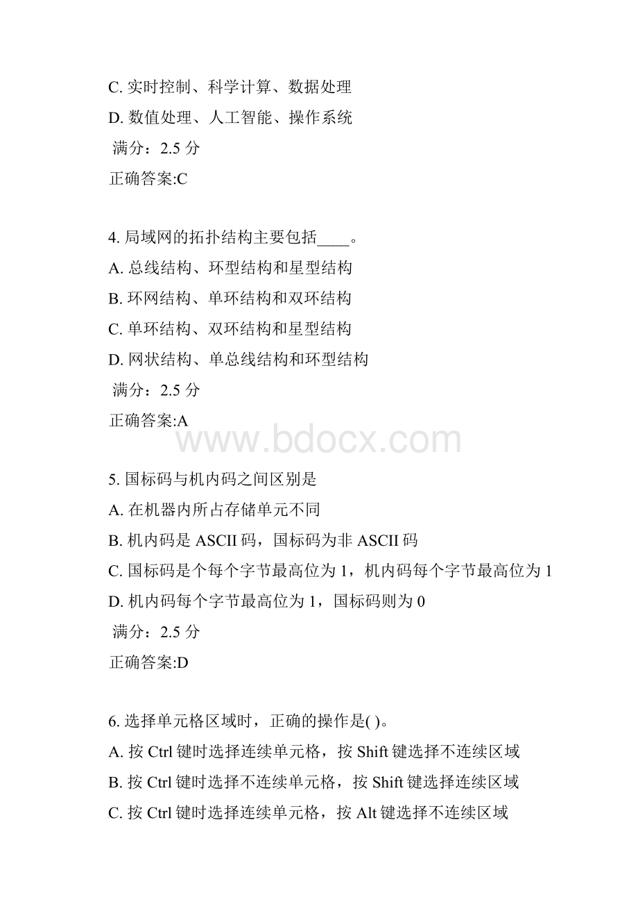 东师计算机应用基础17秋在线作业1满分答案.docx_第2页