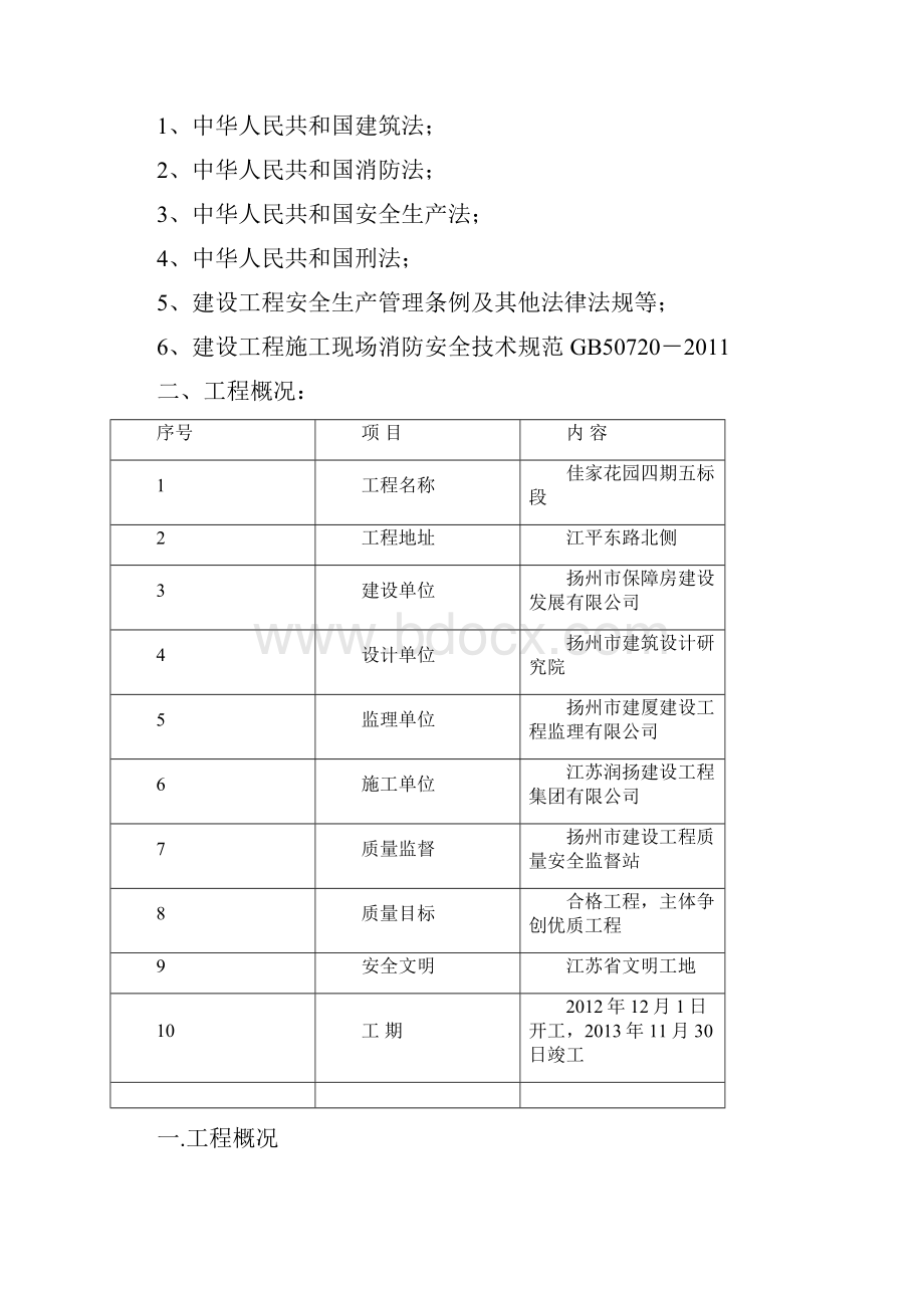 建筑工程消防专项施工方案.docx_第2页