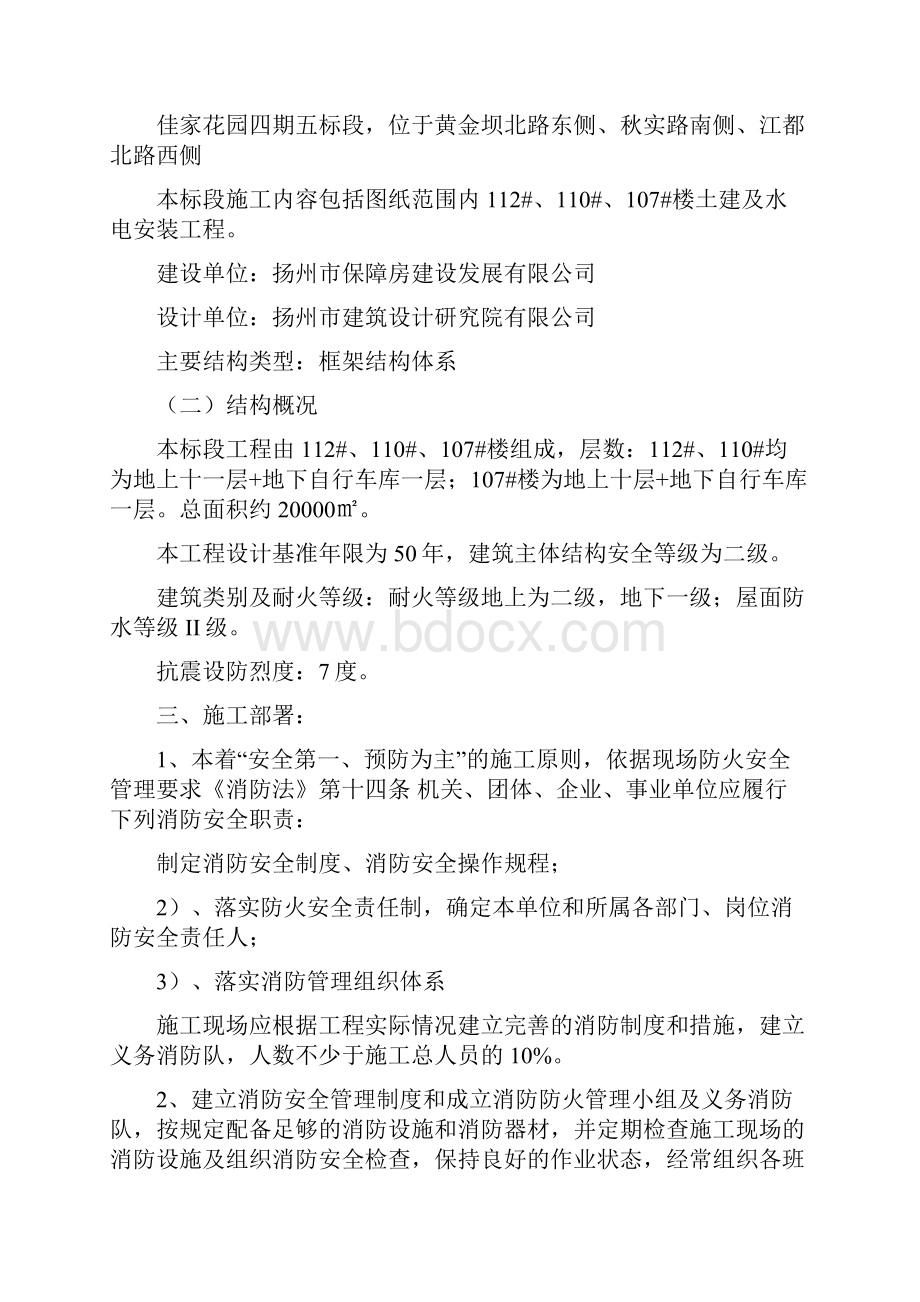 建筑工程消防专项施工方案.docx_第3页