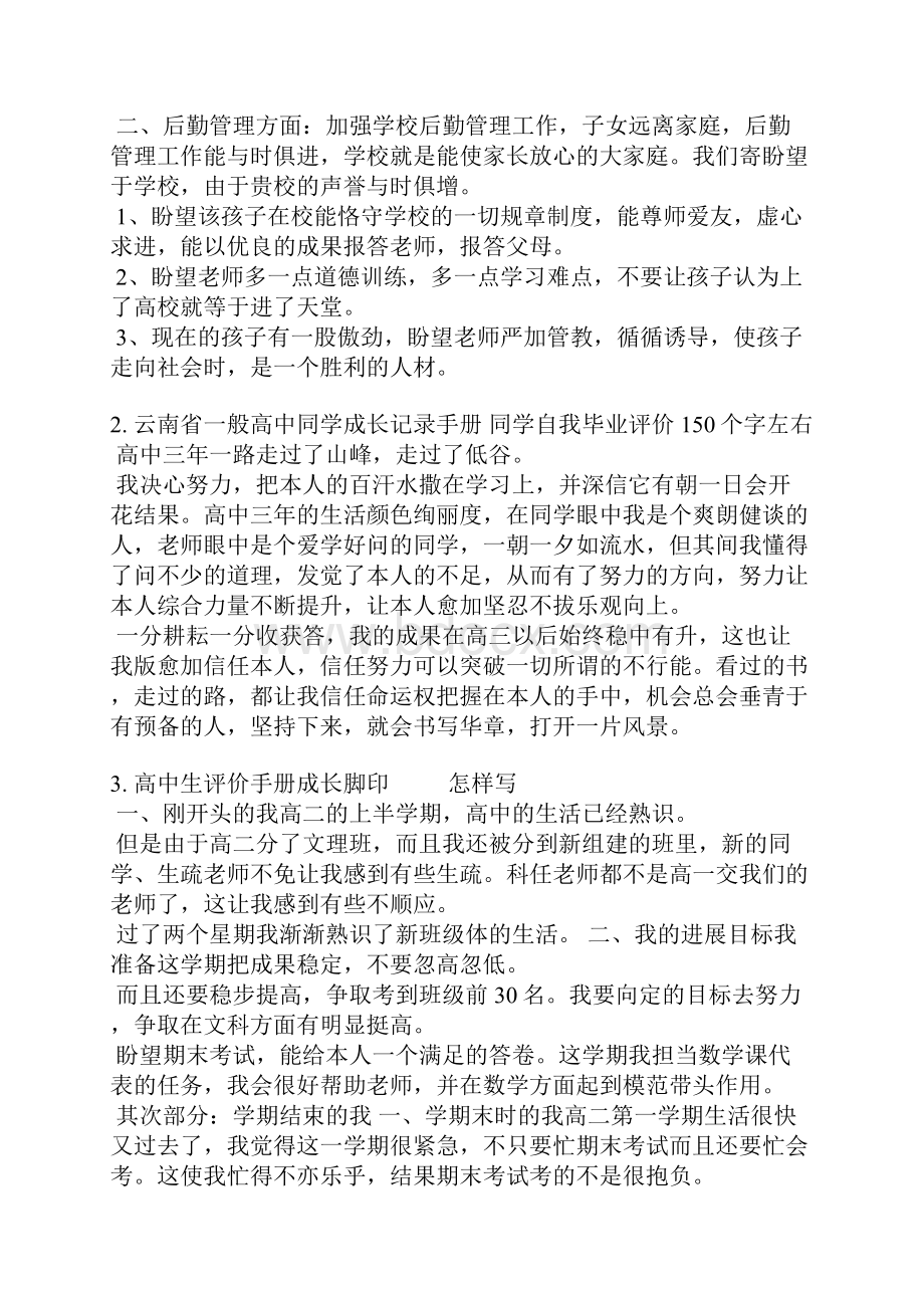 高一成长记录册自我评价.docx_第2页