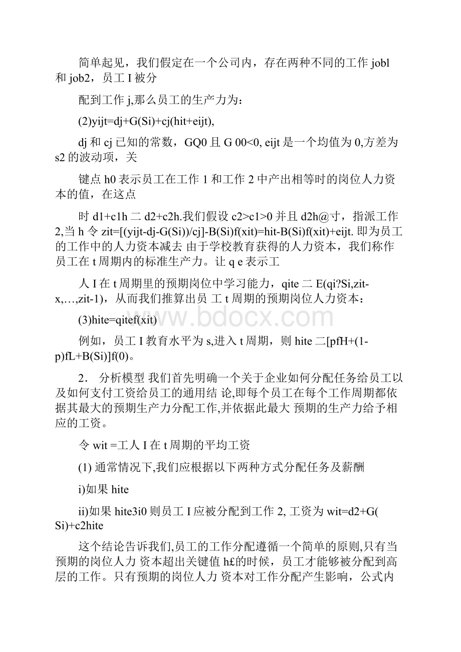 薪酬管理模型分析.docx_第3页