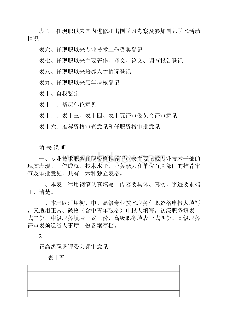 公路工程助理工程师评选资料.docx_第3页