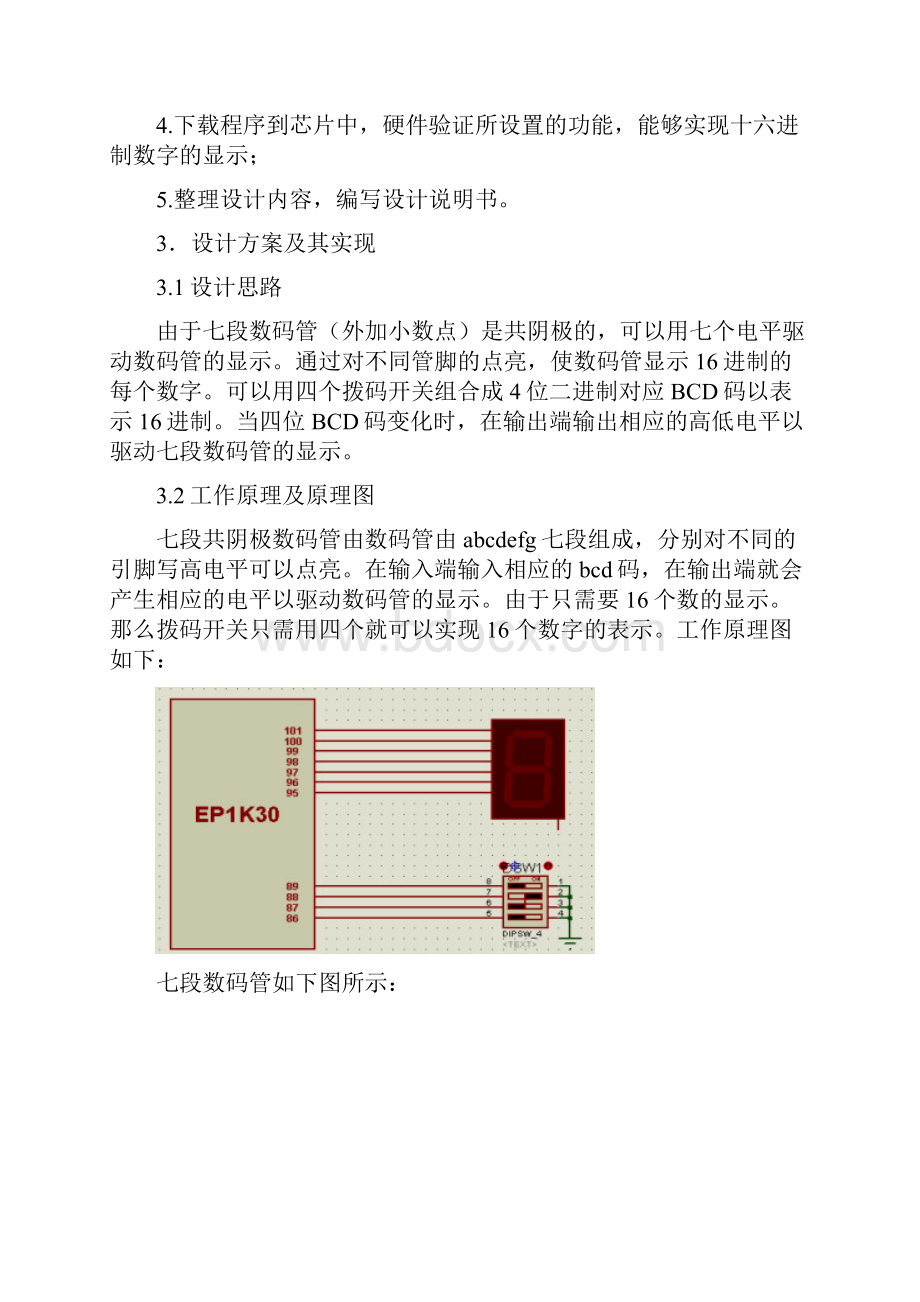 34利用拨码开关控制数码管进行十六进制数字显示说明书.docx_第3页