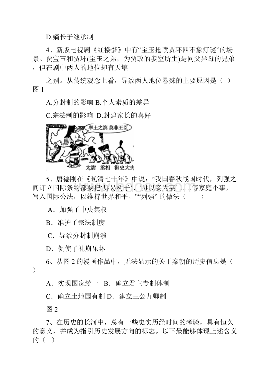 学年福建省晋江市平山中学高一上学期期中考试历史试题 Word版含答案.docx_第2页