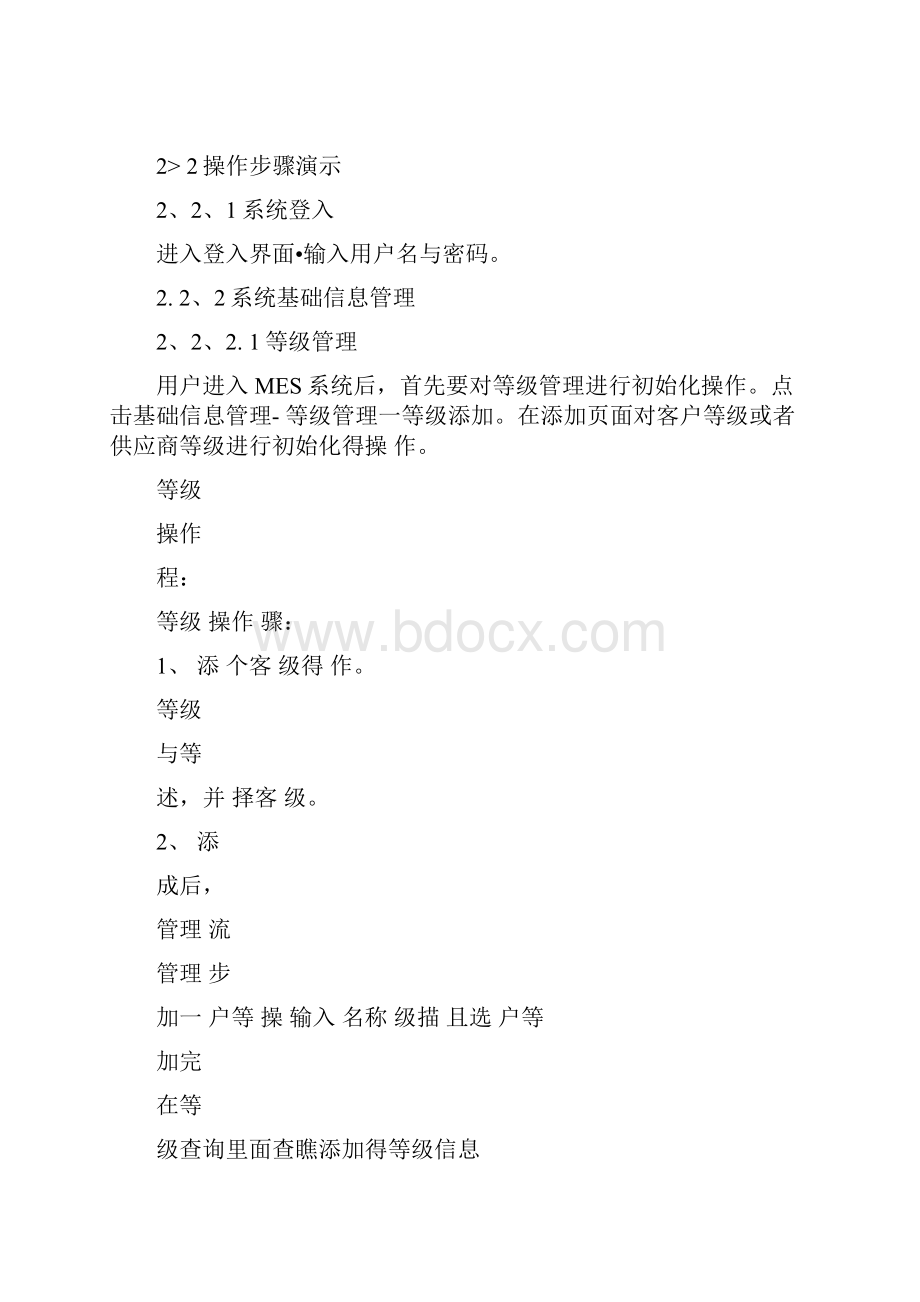 MES系统用户操作说明书.docx_第2页