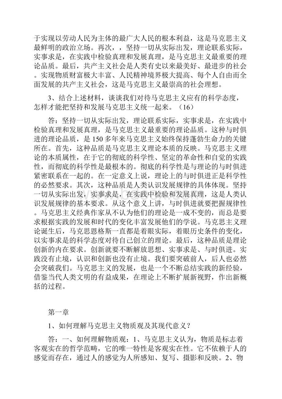 马克思课后习题解答.docx_第2页