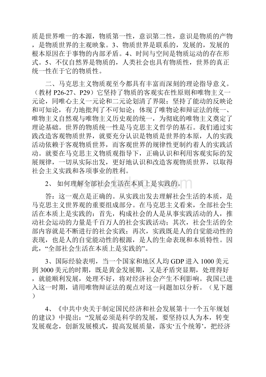 马克思课后习题解答.docx_第3页