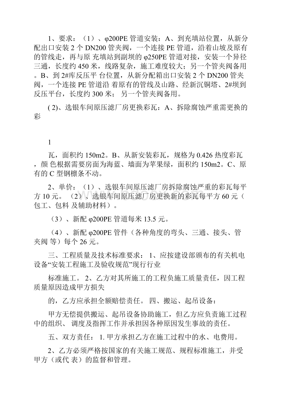 PE管道安装施工合同样本.docx_第2页