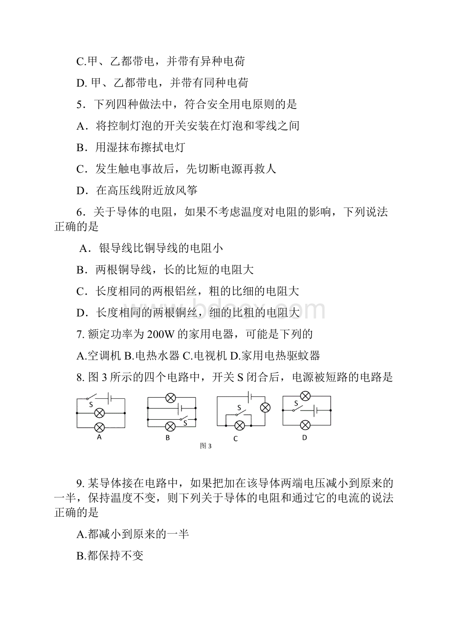 昌平区初三物理期末试题及答案.docx_第2页