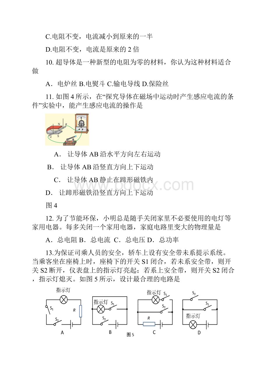 昌平区初三物理期末试题及答案.docx_第3页