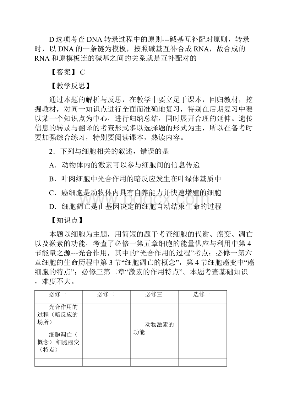 名师详解全国ⅲ卷生物试题含届高考生物备考建议17页.docx_第3页