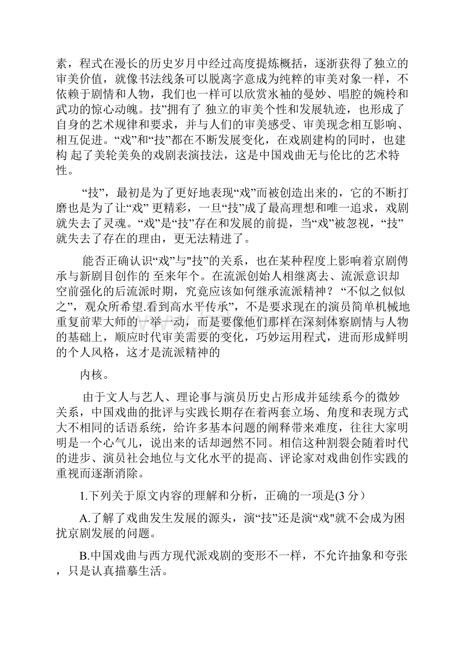 学年河南省周口市高一上学期期末考试语文 Word版含答案byfen.docx_第2页