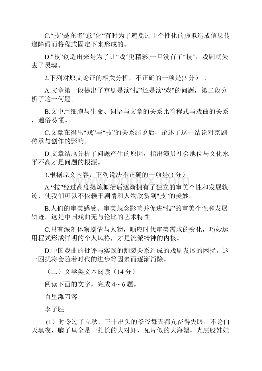 学年河南省周口市高一上学期期末考试语文 Word版含答案byfen.docx_第3页