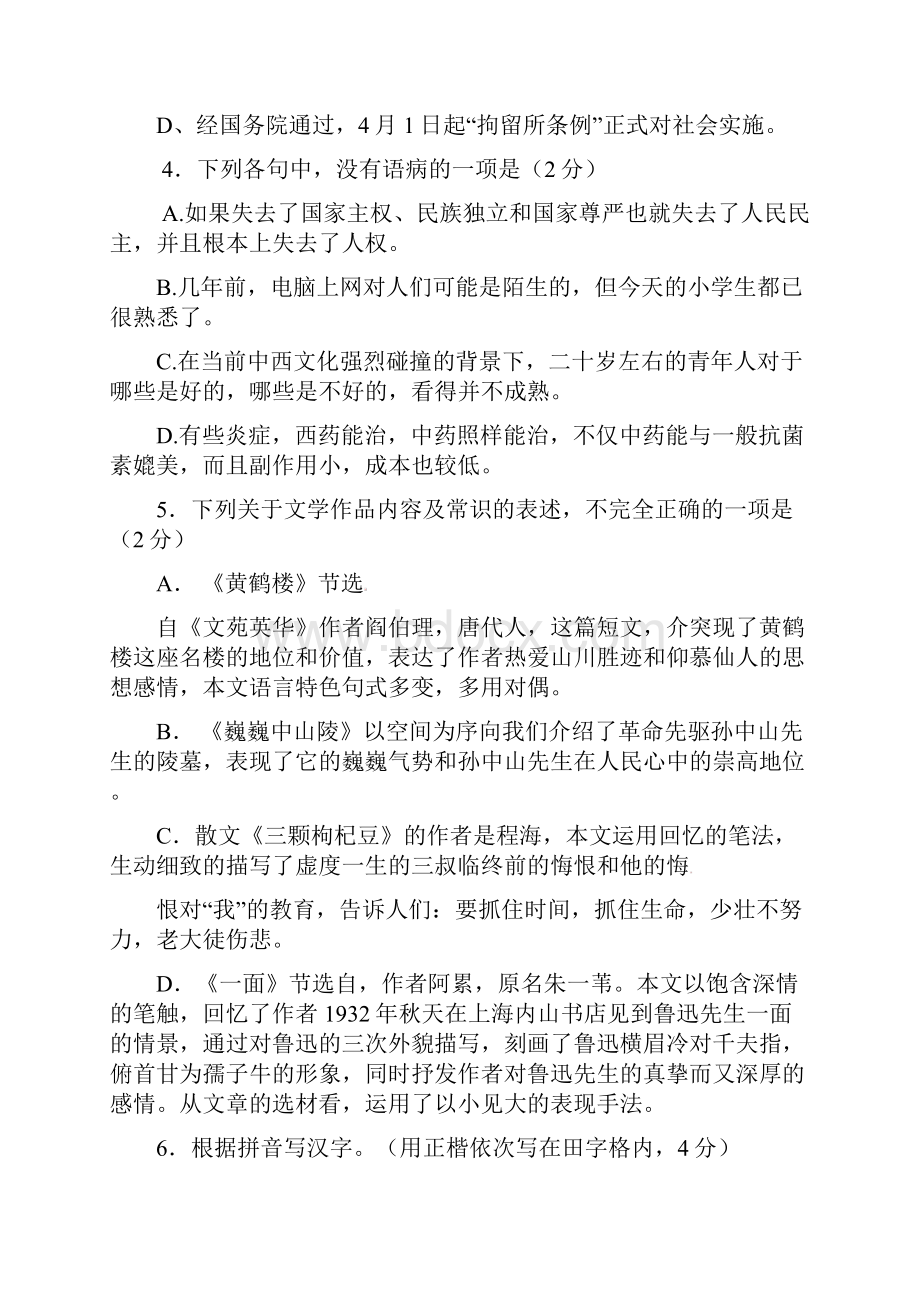 七年级月考语文试题及答案.docx_第2页