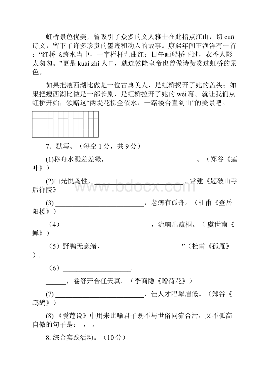 七年级月考语文试题及答案.docx_第3页