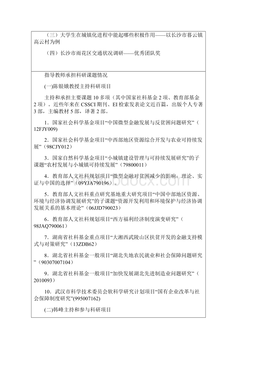 金融业发展对城镇化影响的机理与对策研究以望.docx_第2页