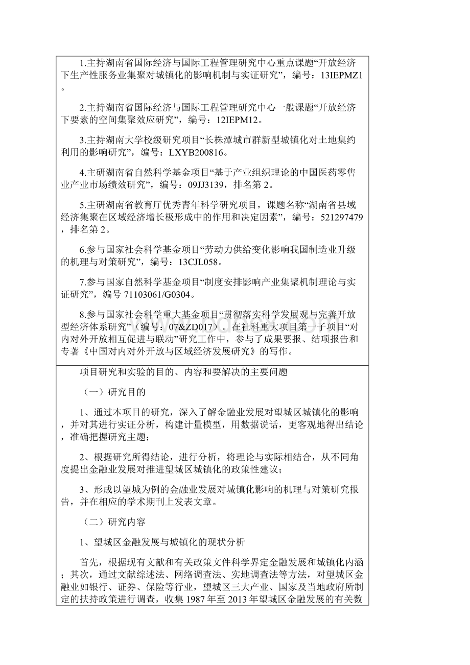 金融业发展对城镇化影响的机理与对策研究以望.docx_第3页