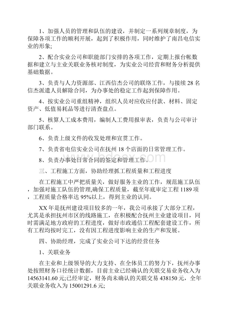 总经理助理年度总结范文与总经理年终工作总结4篇汇编.docx_第2页