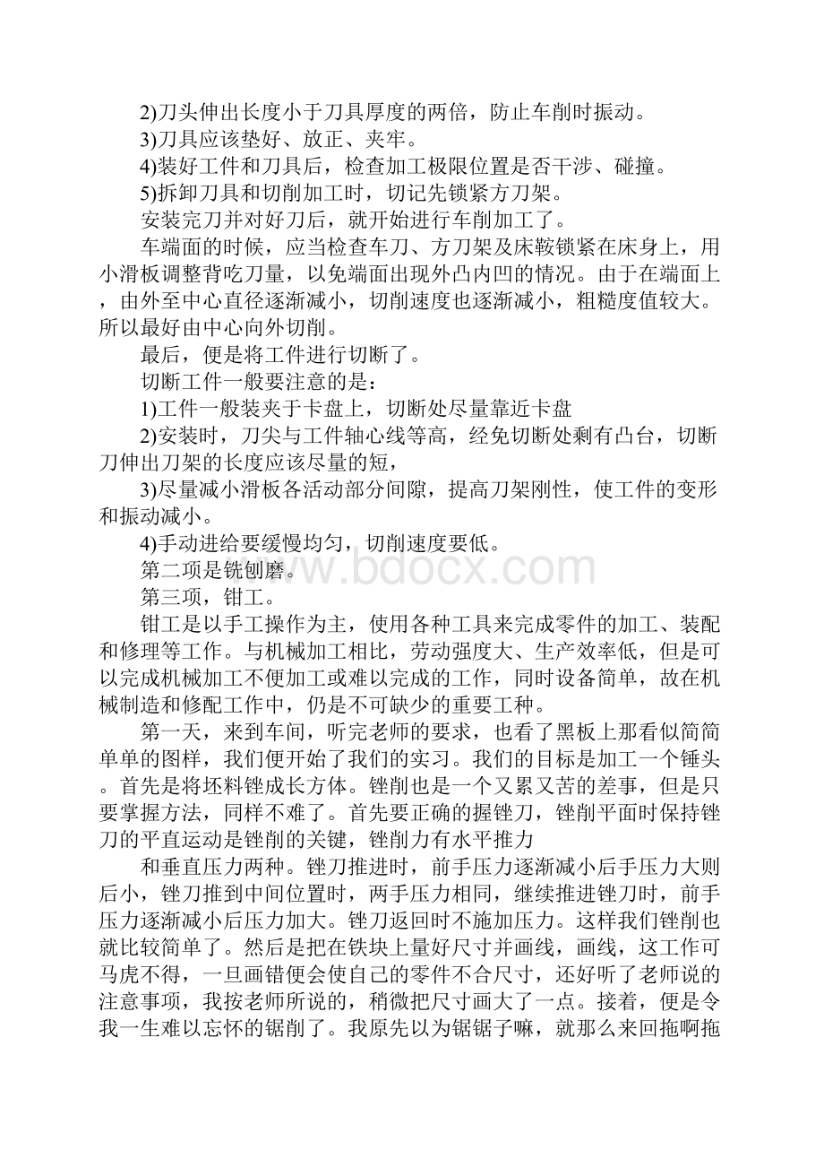 大学生金工专业实习报告范文5篇.docx_第2页