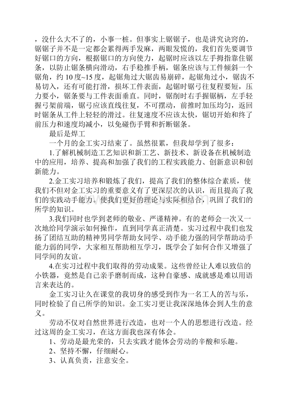 大学生金工专业实习报告范文5篇.docx_第3页