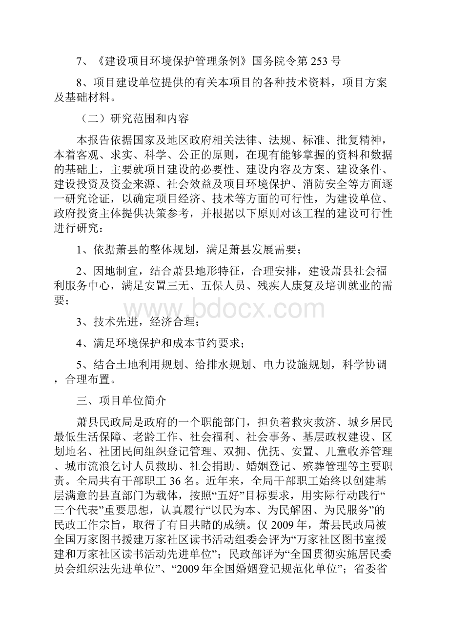 XX县社会福利中心建设项目可行性研究报告.docx_第2页