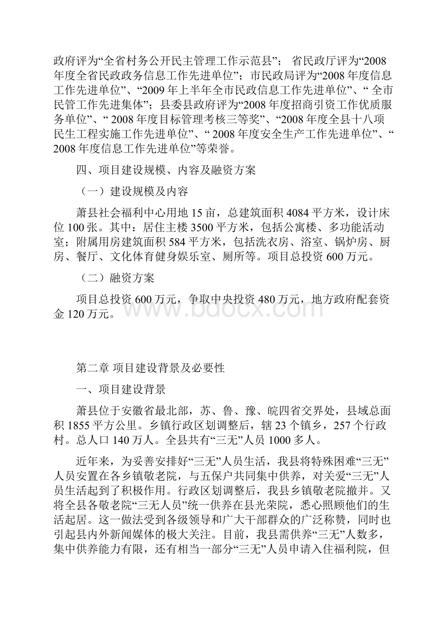 XX县社会福利中心建设项目可行性研究报告.docx_第3页