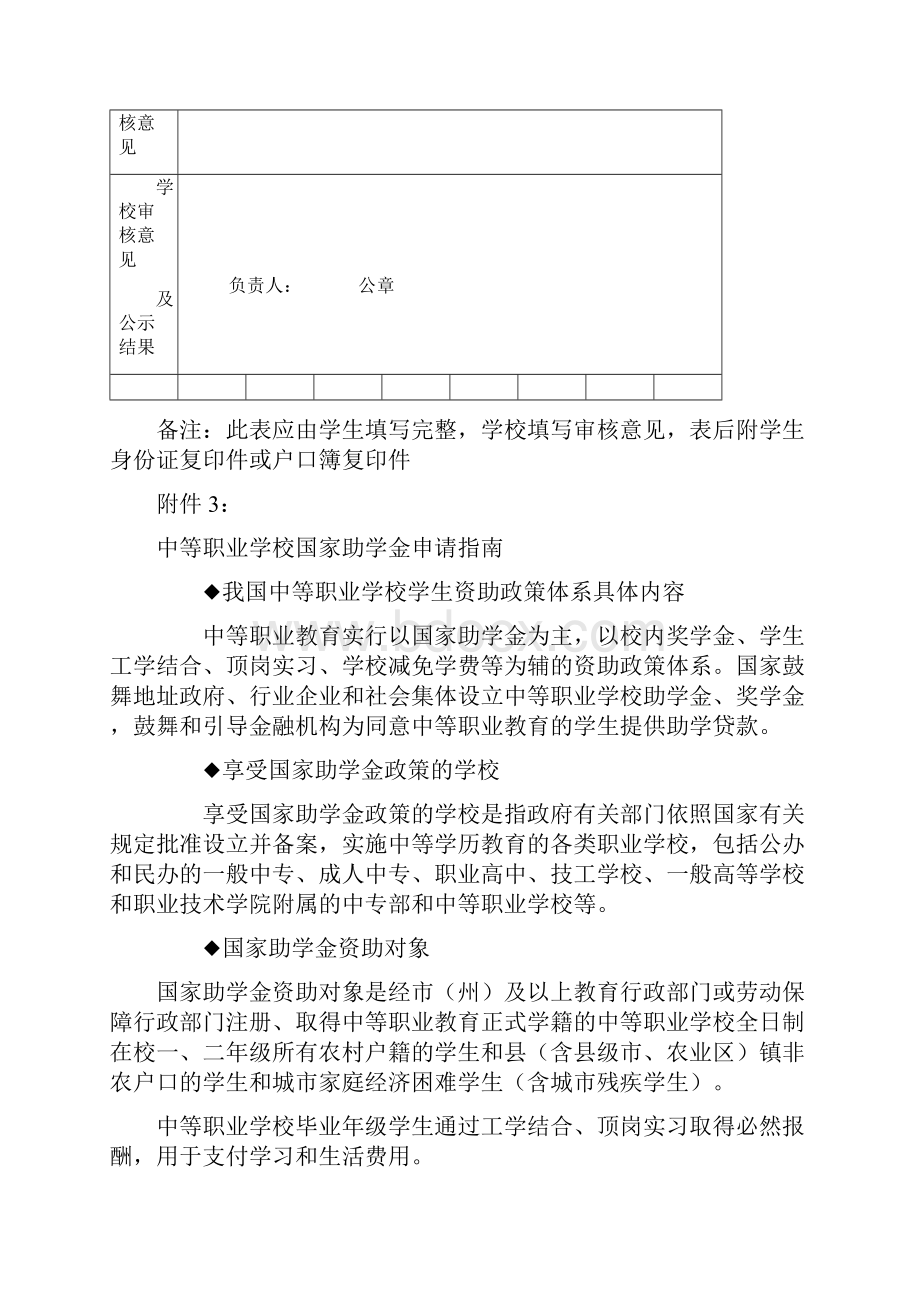 国家助学金申请审批与发放程序.docx_第3页