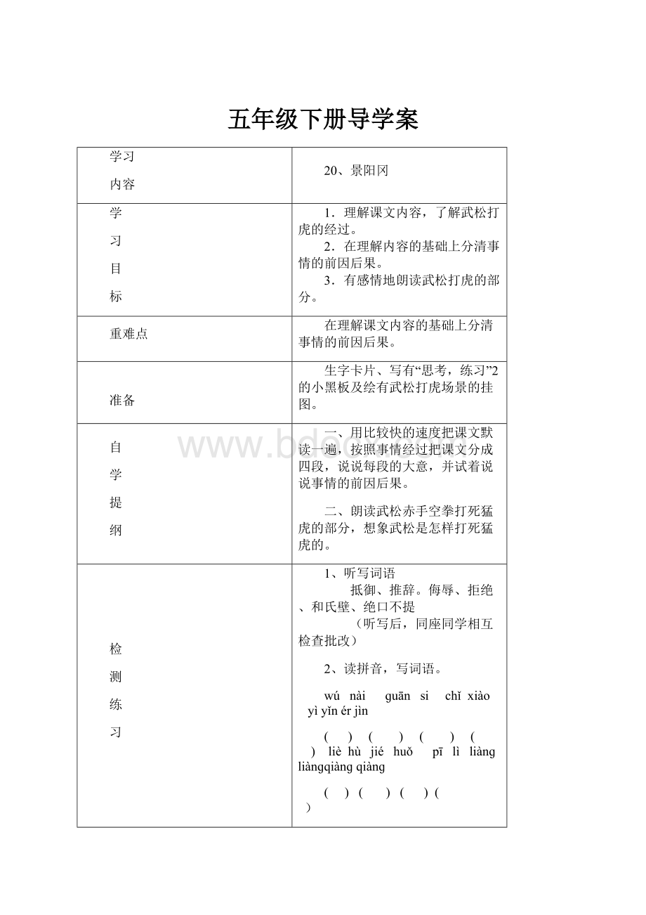 五年级下册导学案.docx