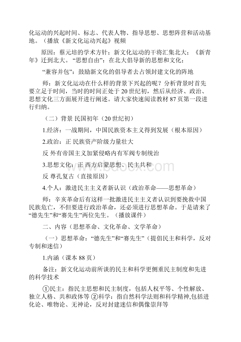 新文化运动历史教案.docx_第3页