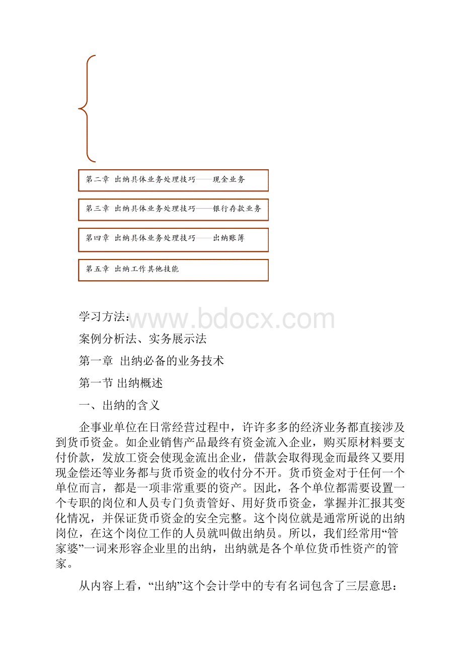 出纳实操讲义.docx_第2页