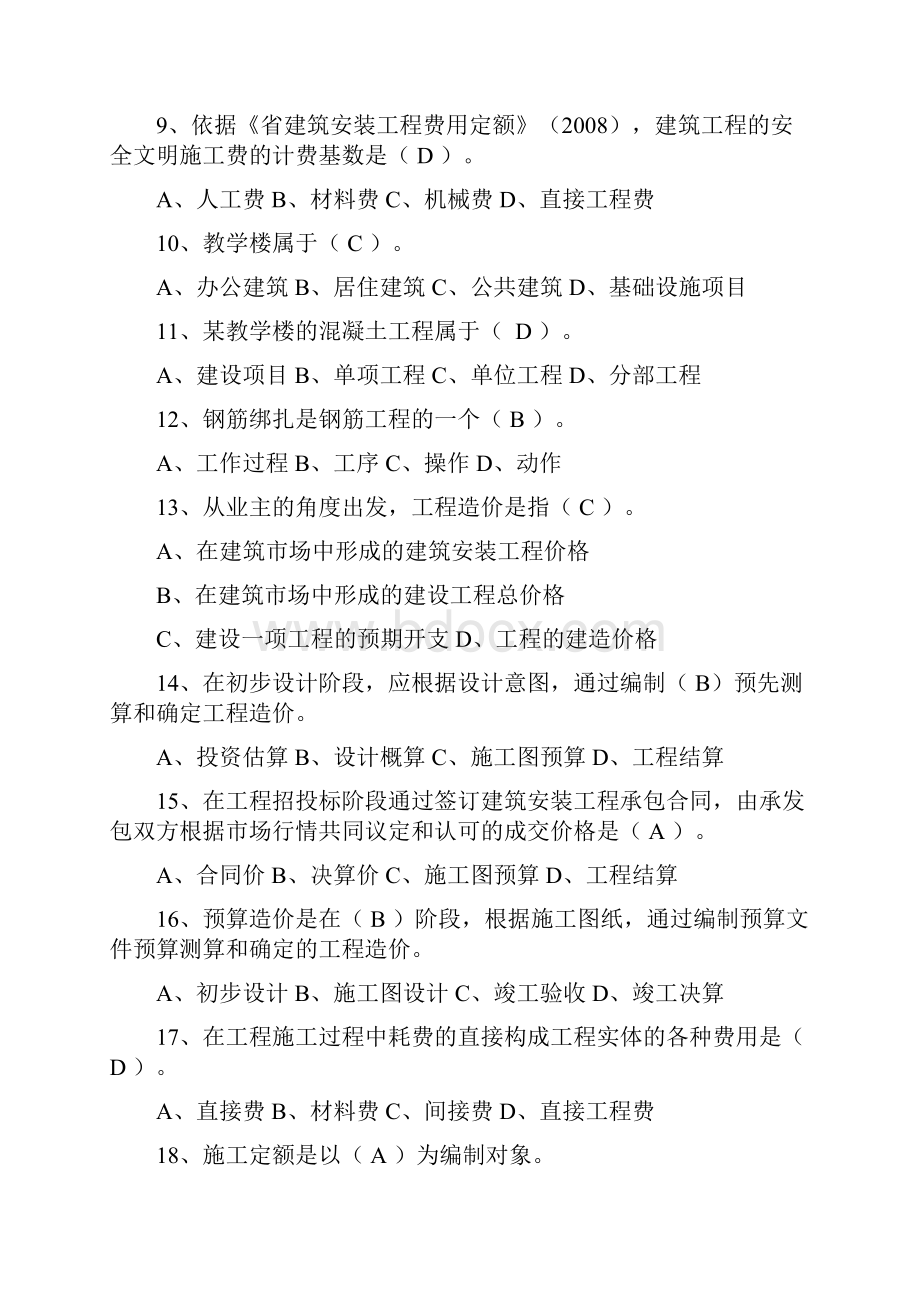 工程造价赛项题库定额原理.docx_第2页