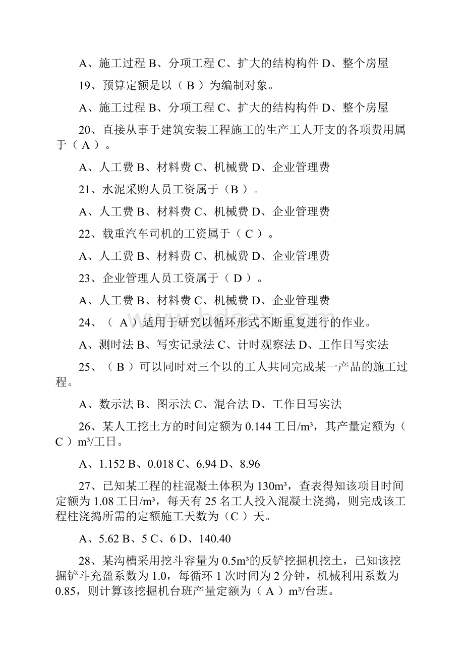 工程造价赛项题库定额原理.docx_第3页