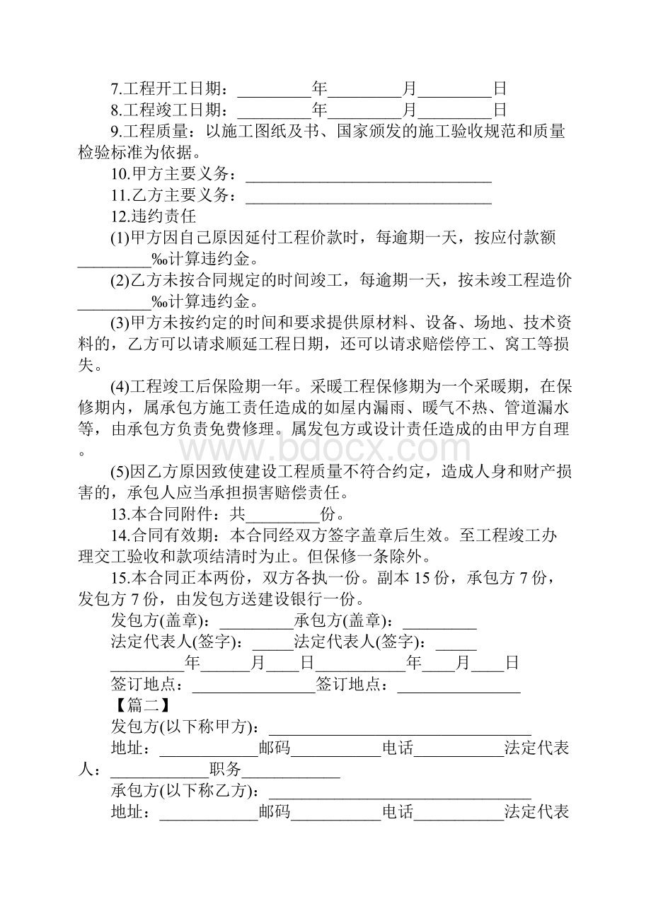 关于工程施工承包的合同书.docx_第2页