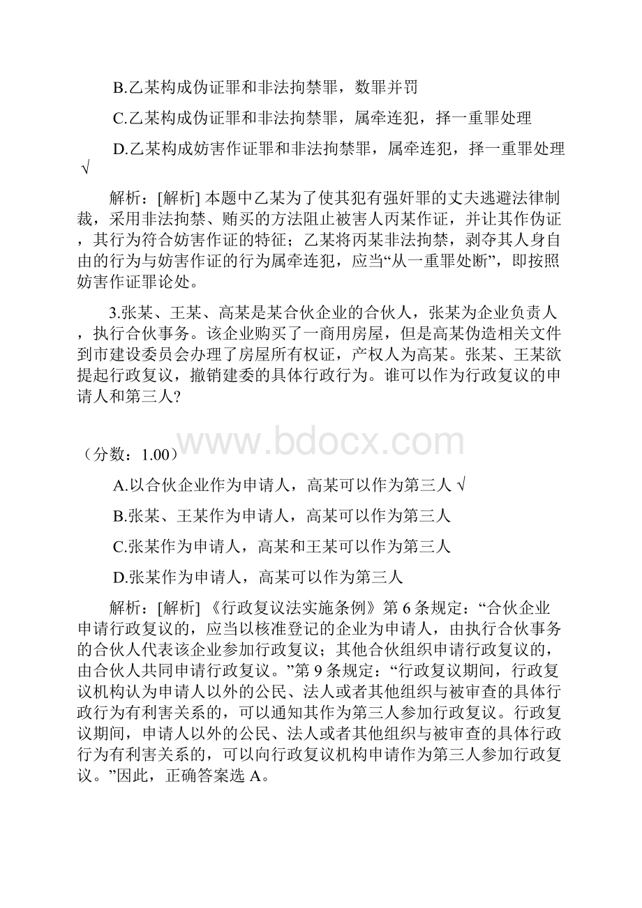 法律职业资格司法卷二246 1.docx_第2页