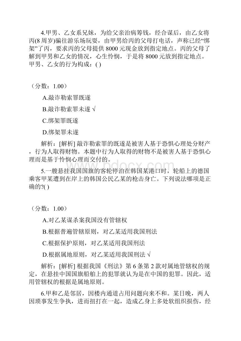 法律职业资格司法卷二246 1.docx_第3页