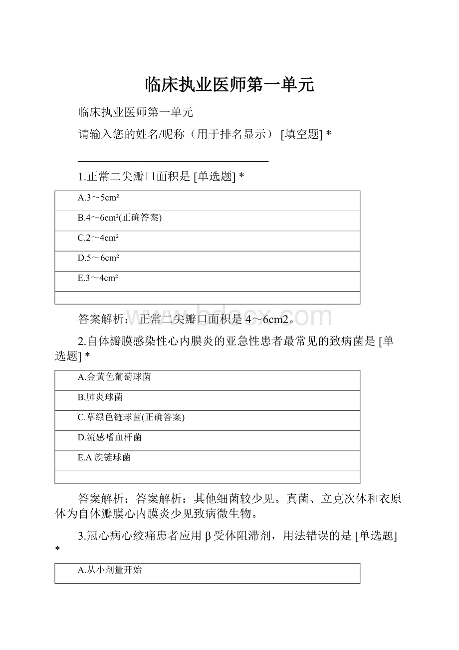 临床执业医师第一单元.docx