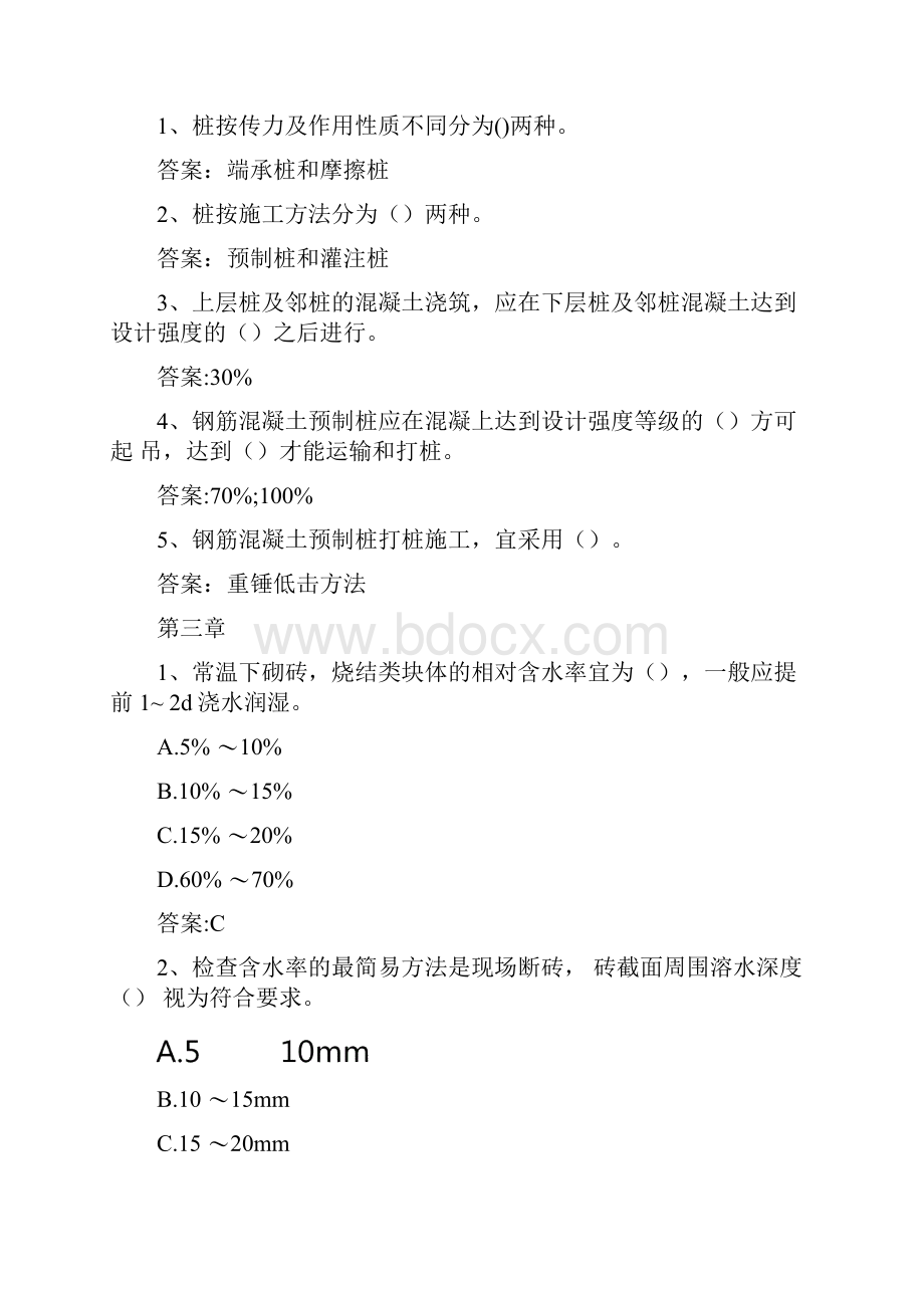 智慧树知到建筑施工技术吉林联盟章节测试完整答案.docx_第2页