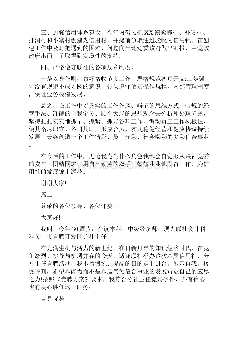 信用社主任岗位竞聘演讲稿精选范文.docx_第3页