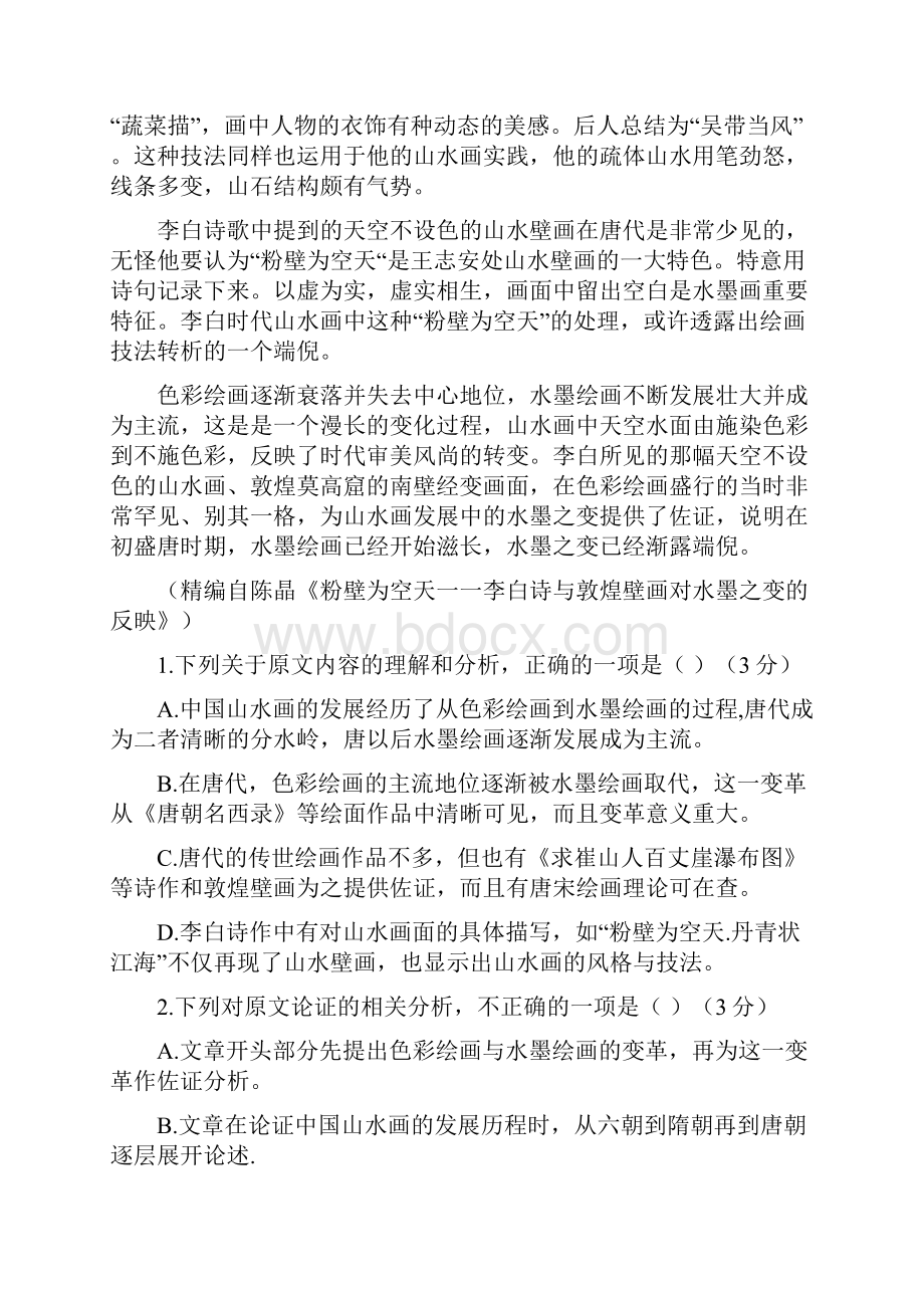 新编陕西省安康市学年高二下学期期末考试语文试题.docx_第2页